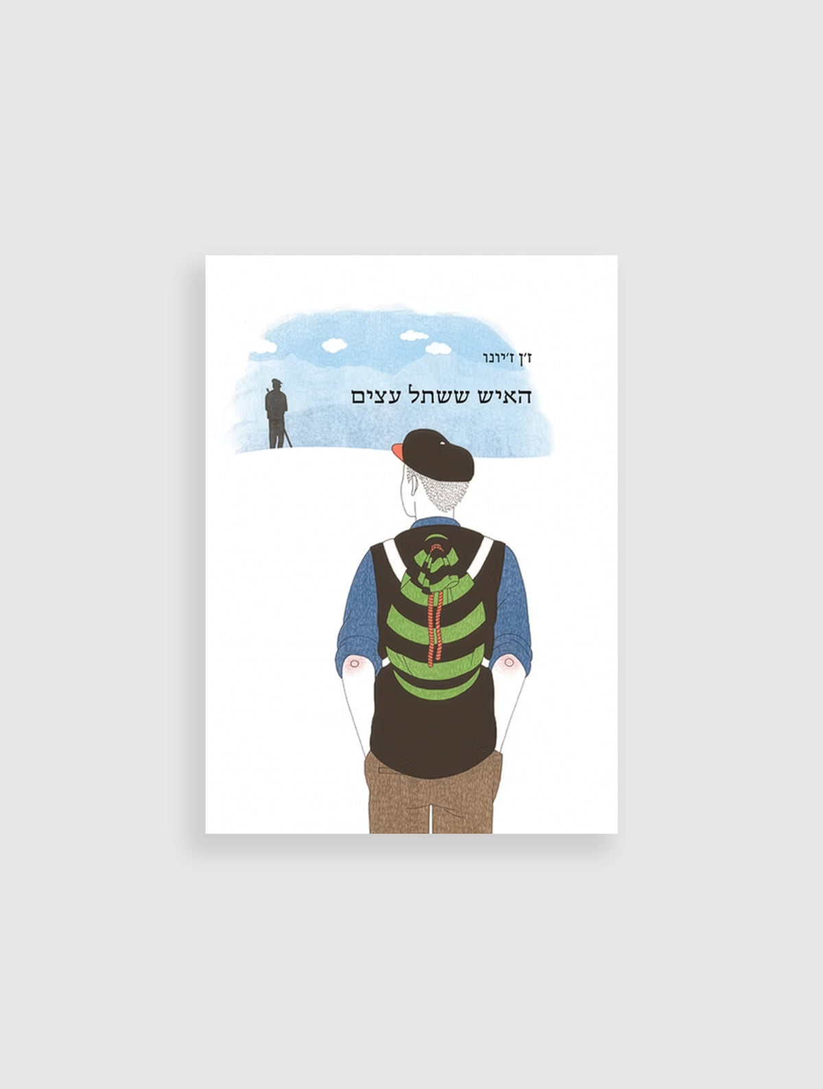 האיש ששתל עצים