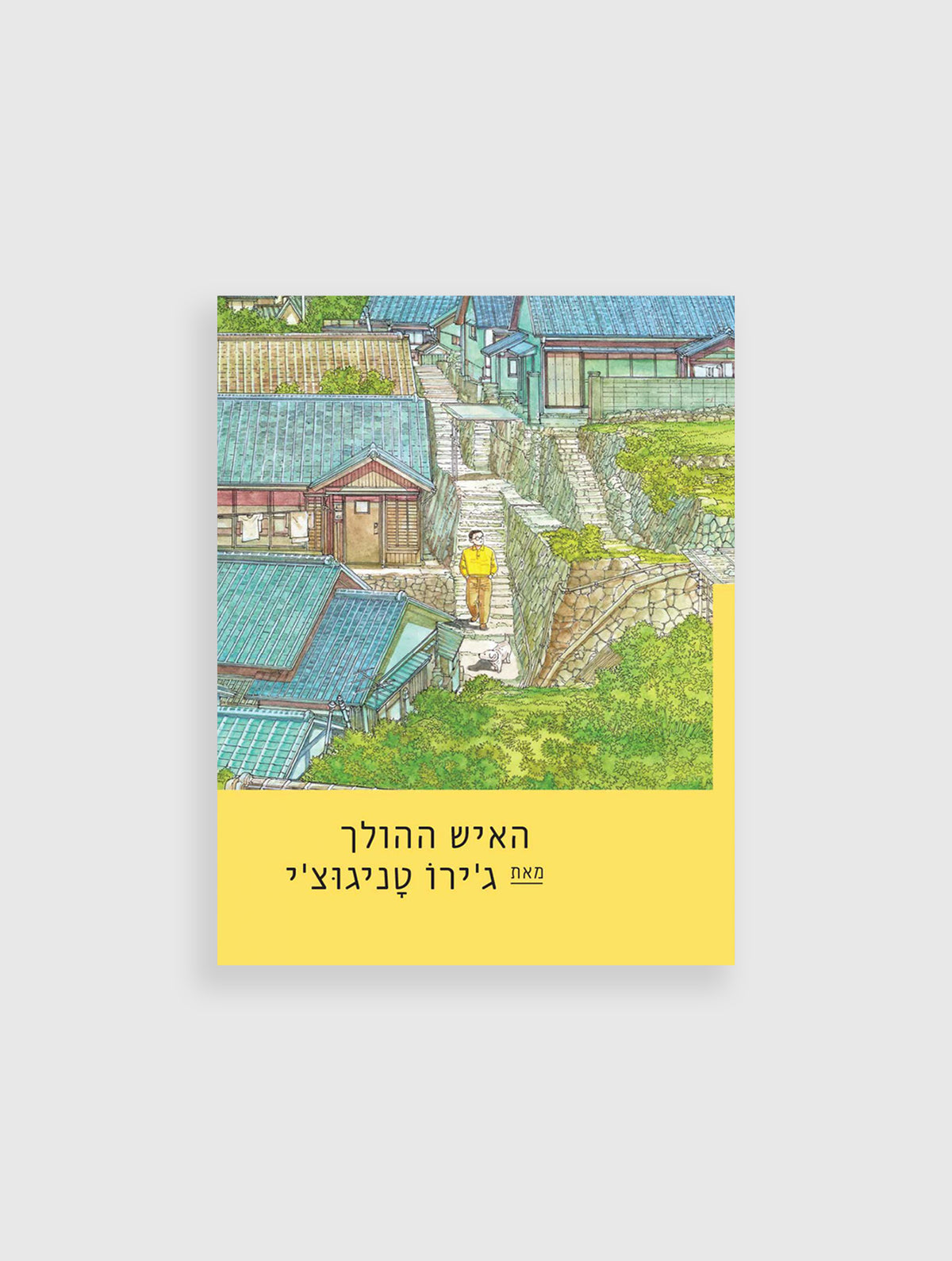 האיש ההולך